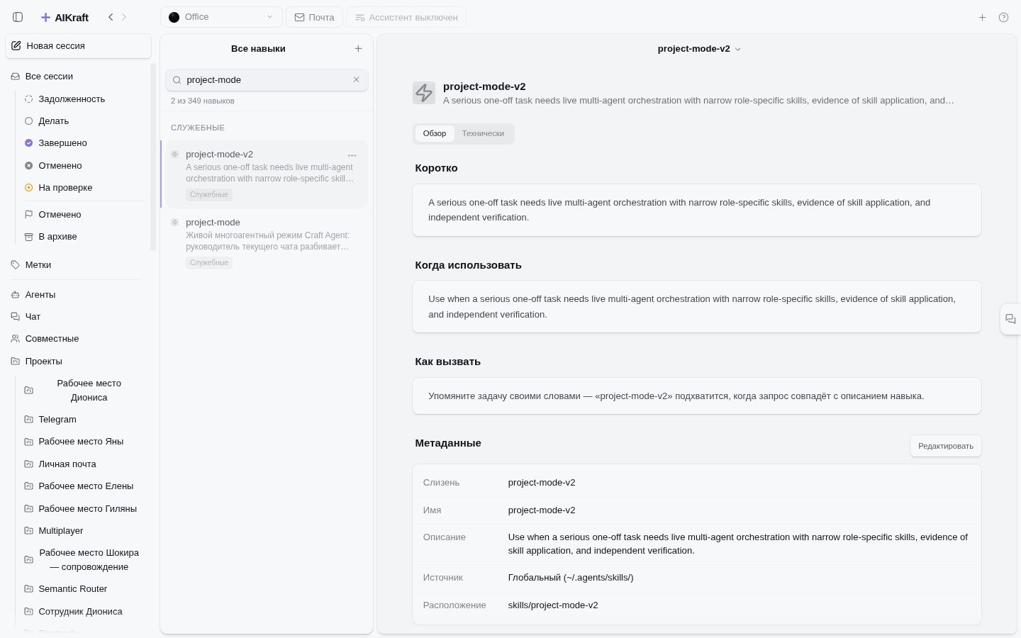 Режим проекта