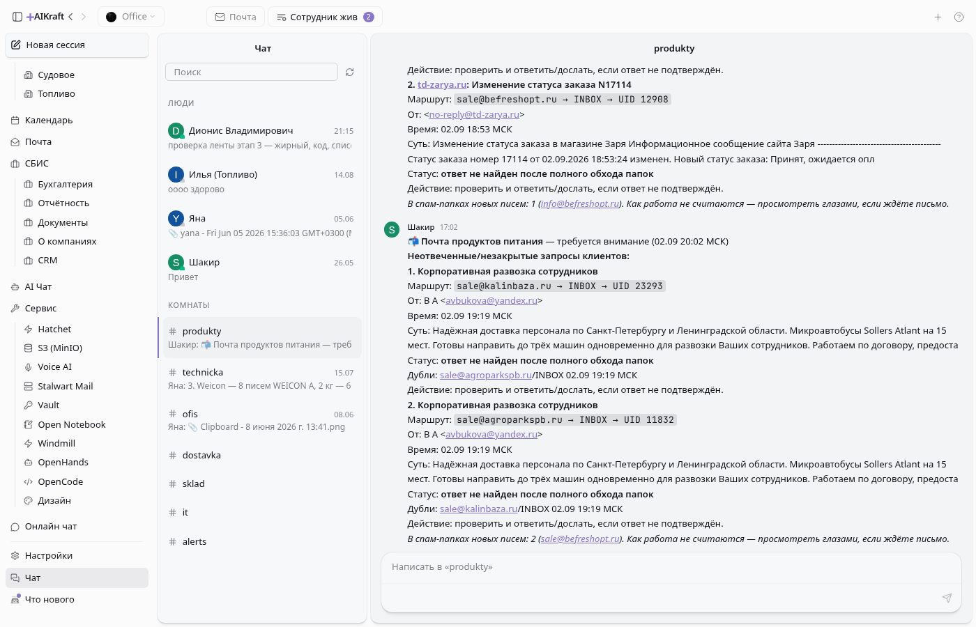 Внутренний чат