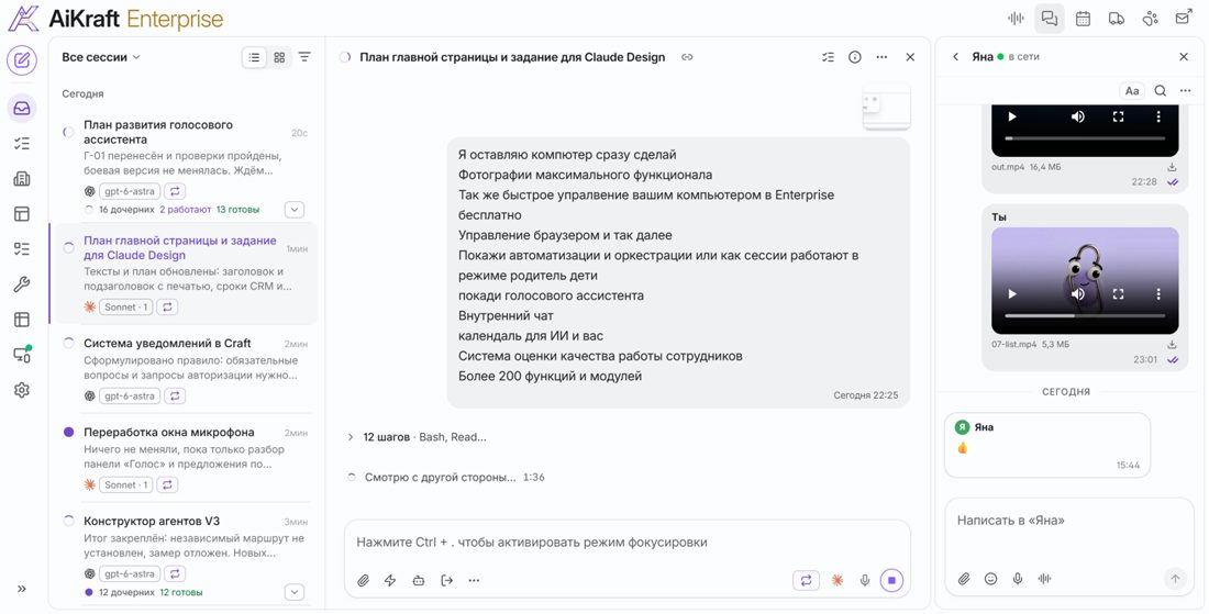 Общая сессия и внутренний чат команды