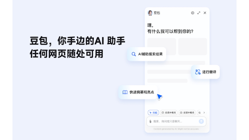 Doubao - Chrome Extension