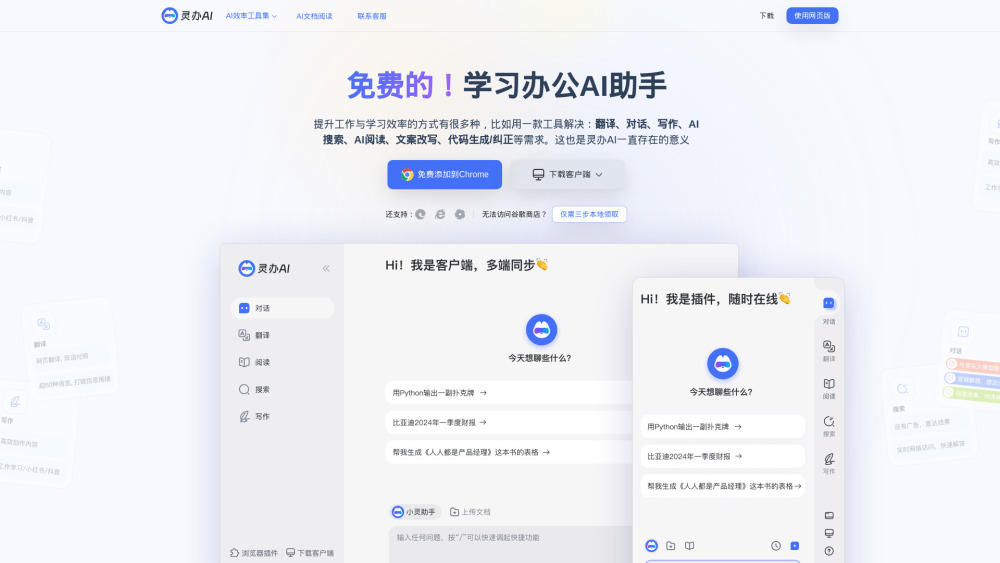 Lingban AI