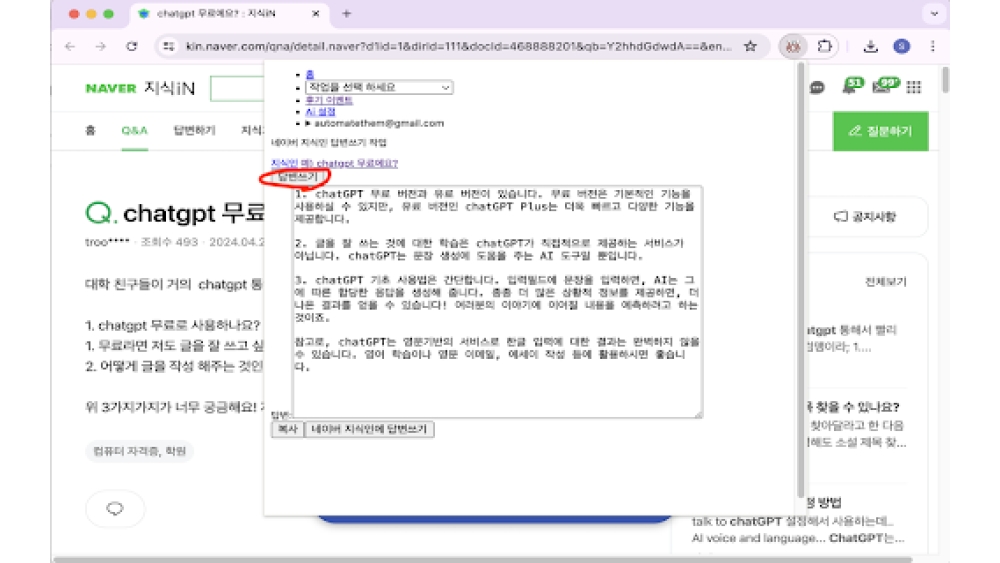 Marketing Chrome Extension for Naver Ji-sik-in Answer Writing -