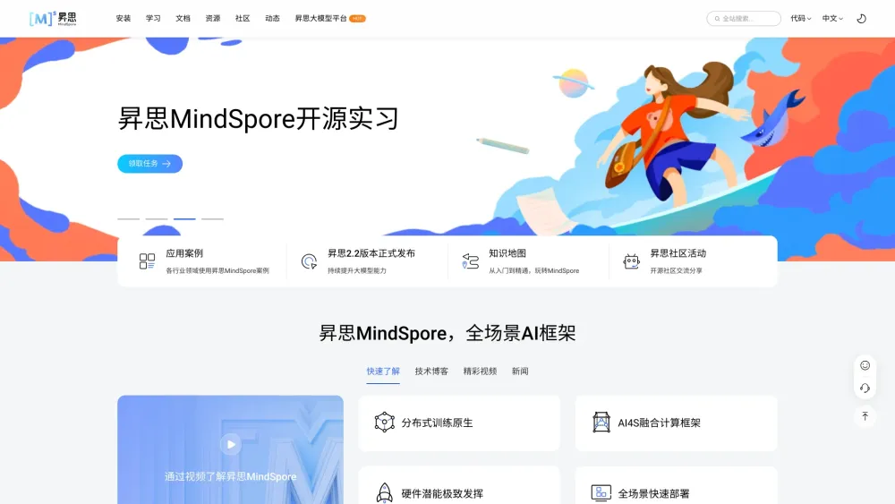 昇思MindSpore