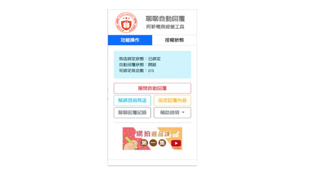 Shopee Chat Auto-Reply Enhancer - Chrome Extension