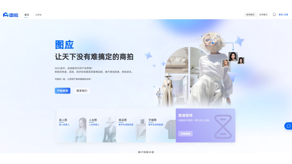 图应-AIGC
