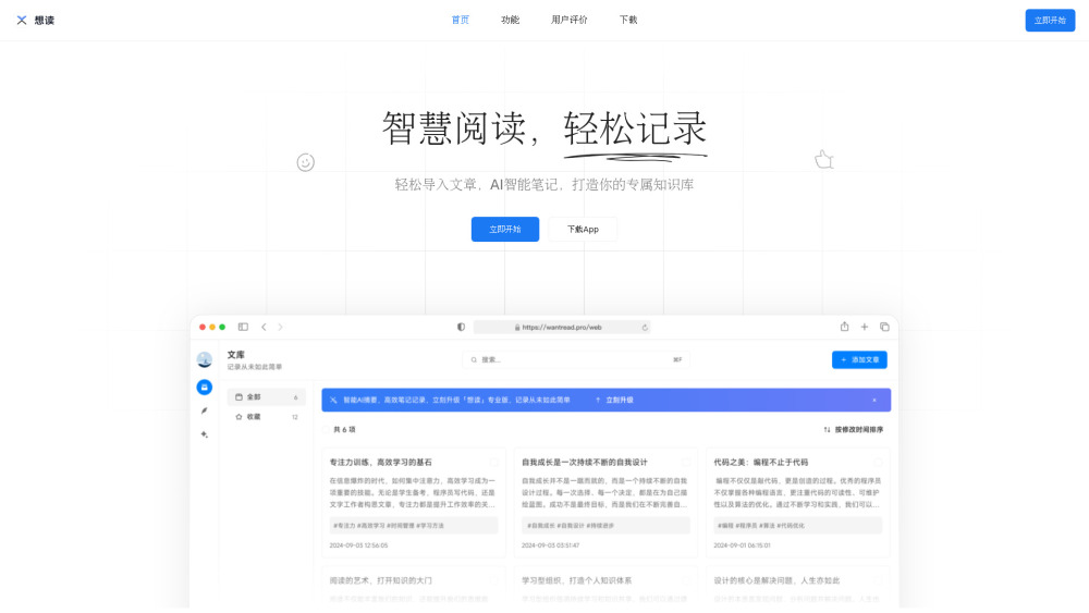 想读 (WantRead)